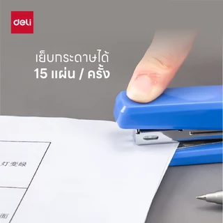 Deli ที่เย็บกระดาษ เย็บได้ 15 แผ่น เครื่องเขียน คละสี 1 ชิ้น พร้อมลวดเย็บกระดาษ Stapler
