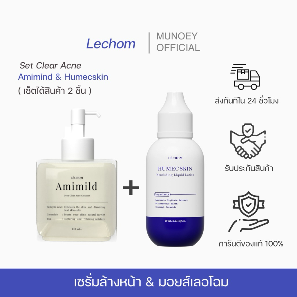 ส่งฟรี💖 (Amimind+มอยเลอโฉม) สินค้าเลอโฉม Lechom ของเเท้รับตรงจากบริษัท