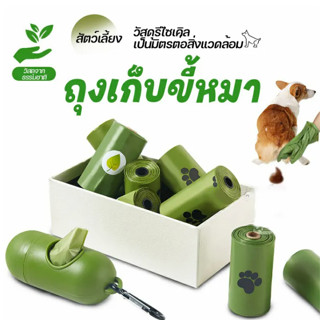 ถุงเก็บมูลสัตว์เลี้ยงมีกลิ่นหอม ถุงเก็บอึแมว/สุนัข พร้อมกระบ…
