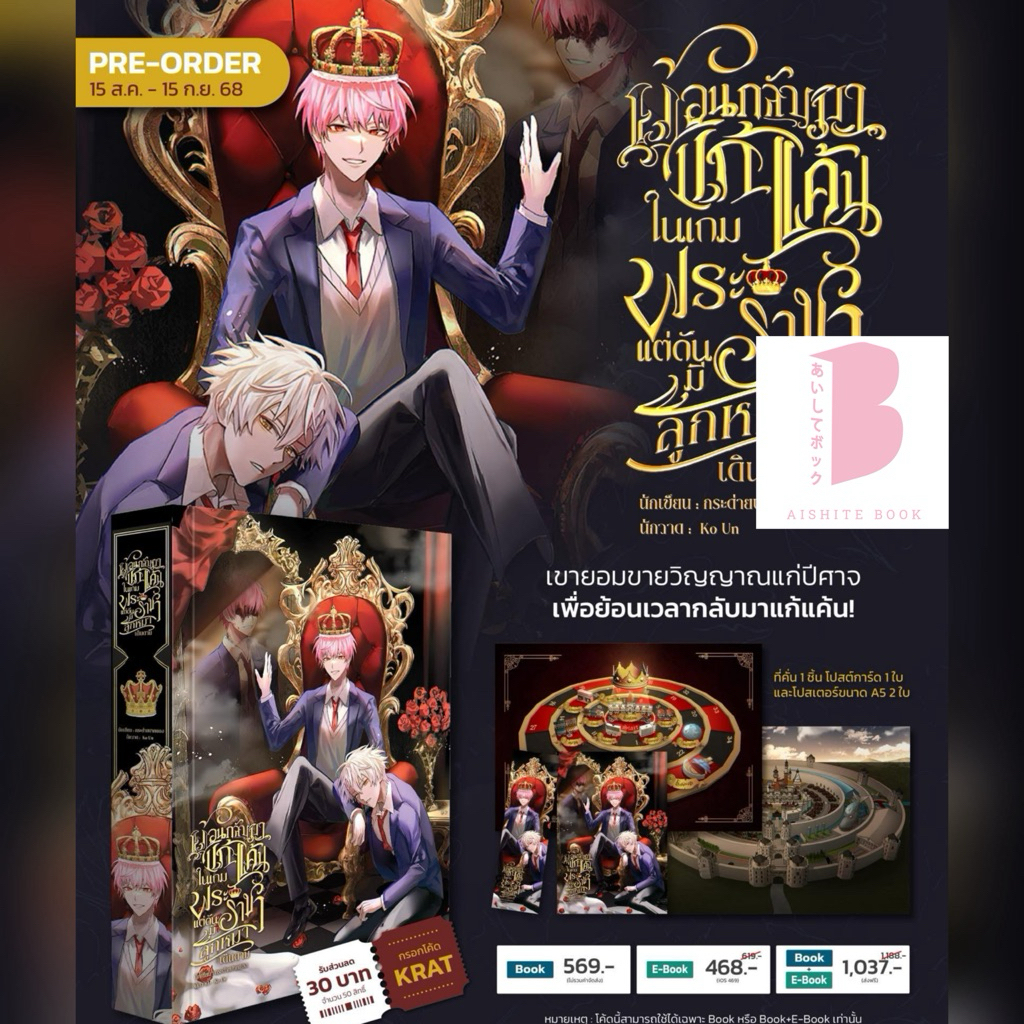 [Pre]  ย้อนกลับมาแก้แค้นในเกมพระราชาแต่ดันมีลูกหมาเดินตาม #วงกลมของพระราชา