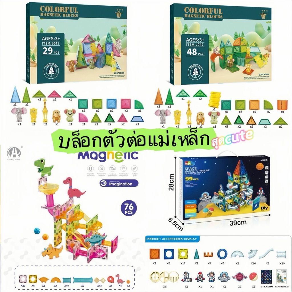 ✨ส่งไว🚚 บล็อกตัวต่อแม่เหล็ก (size 5.5cm) ธีมสวนสัตว์ ไดโนเสาร์ และมนุษย์อวกาศ เล่นสนุกโดนใจวัยจิ๋ว
