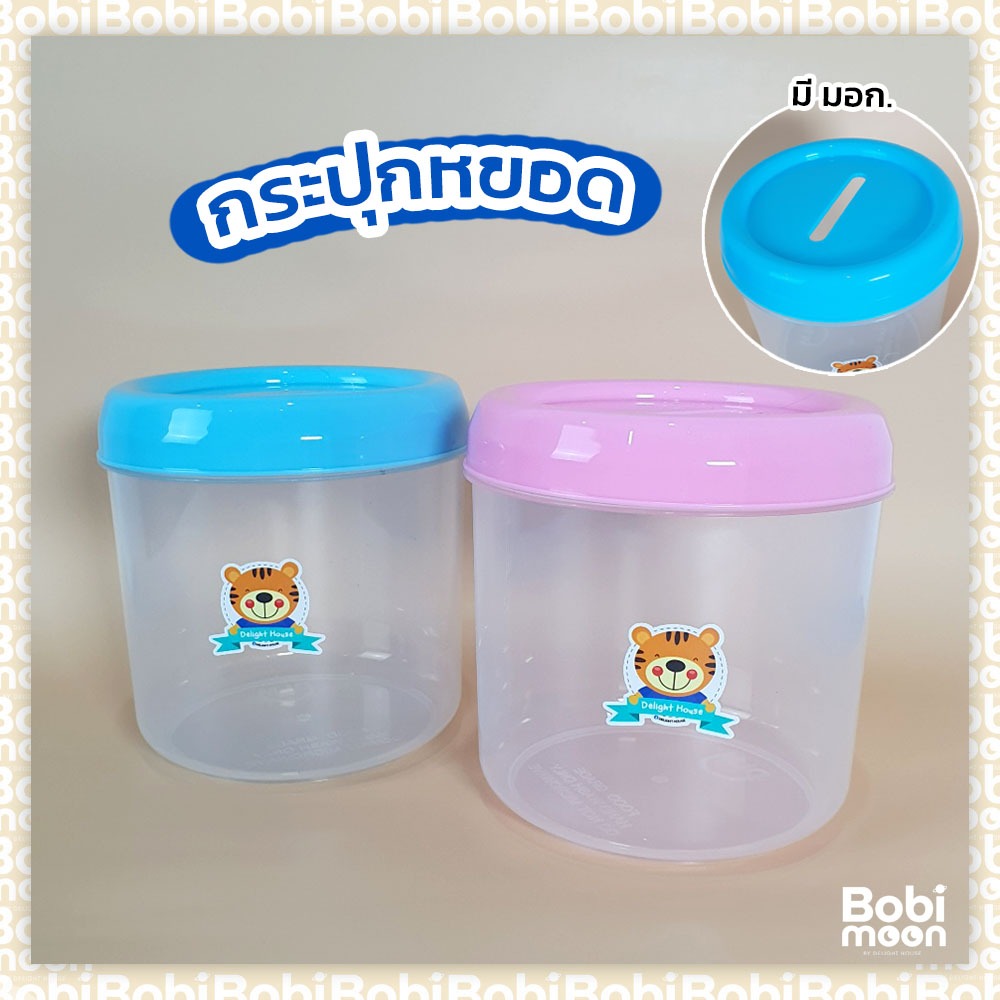 กระปุกพลาสติกใส ✨ ฝามีรูหยอด เหรียญได้ โหลพลาสติก Food Grade กระปุกออมสิน กระปุกใส เก็บของเล่น