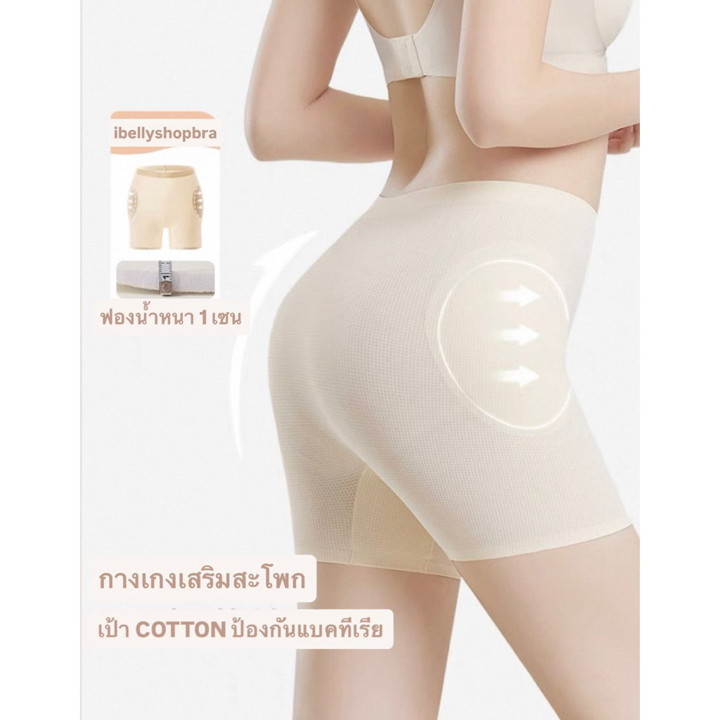 *ส่งทันที*  กางเกงเสริมสะโพก ไร้ขอบ ผ้ารูระบายอากาศ ขาไม่ม้วน (ibelly1136)
