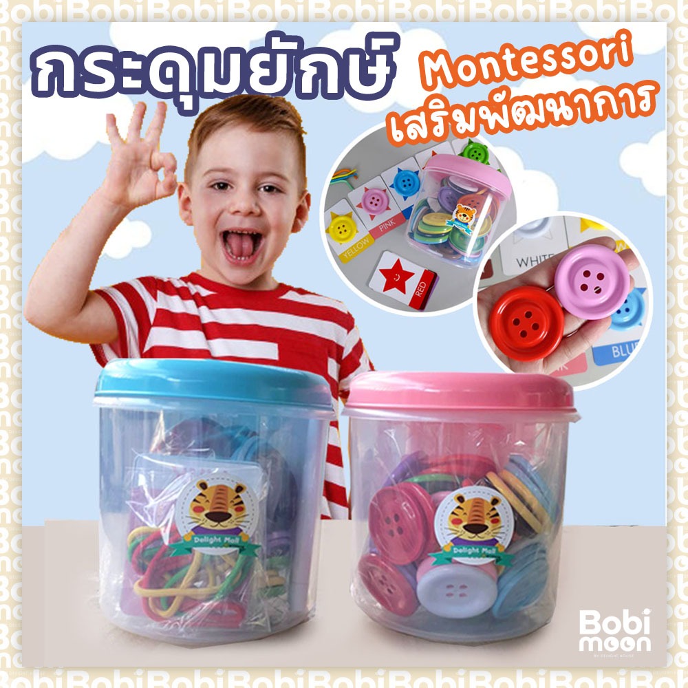 กระดุมยักษ์ (ครบชุด)🎯 การ์ดสี + กระปุกออมสิน + เชือก ของเล่นเสริมพัฒนาการเด็ก Montessori ชุดกระดุมหยอดกระปุก