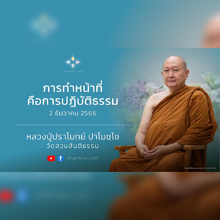 แฟลชไดร์ฟแท้ USB - MP3 เสียงธรรมะนำสุข พระอริยสงฆ์ หลวงพ่อปร…