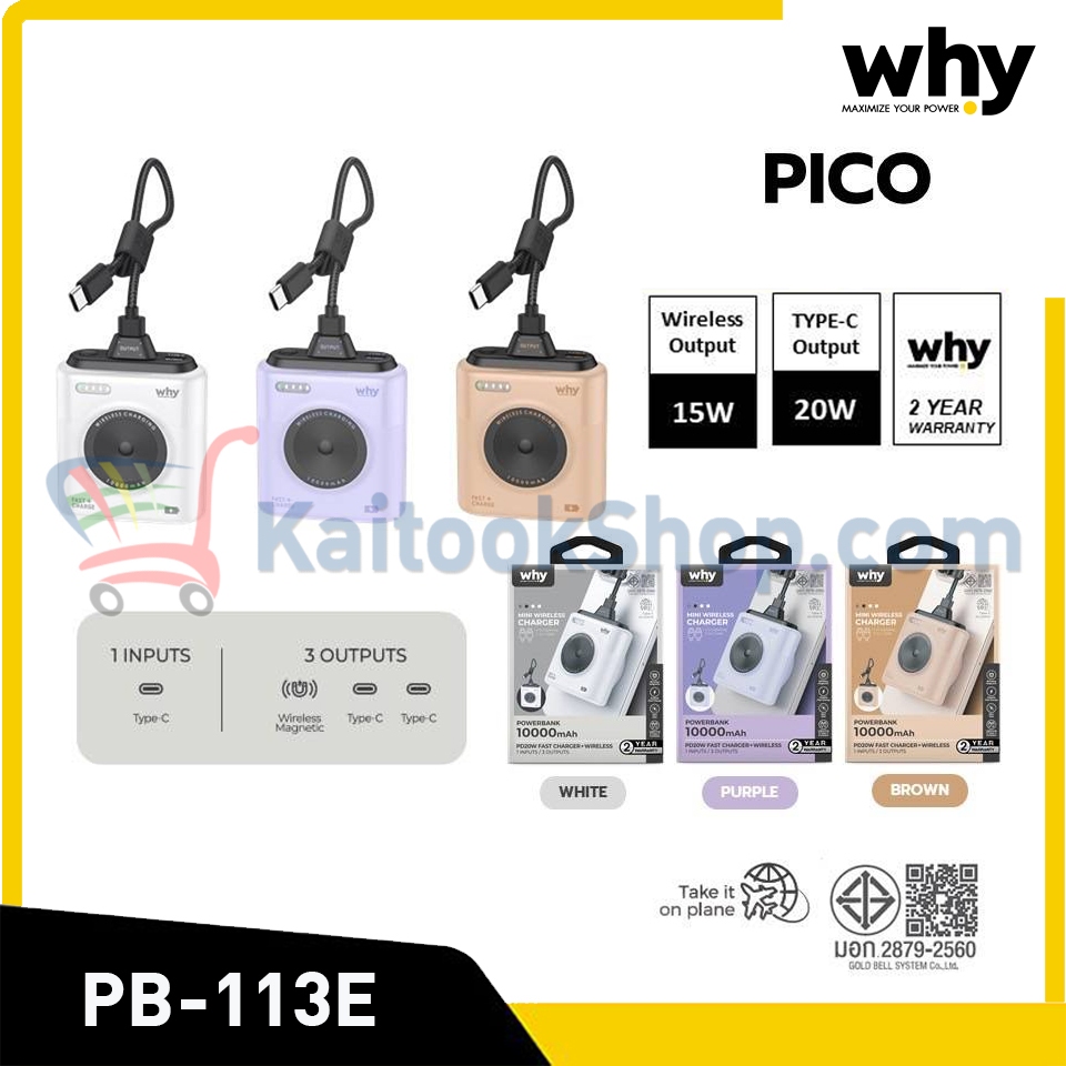 Why PB-113E PICO Power Bank แบตสำรอง 10,000mAh # รับประกันคุณภาพสินค้า 2 ปี