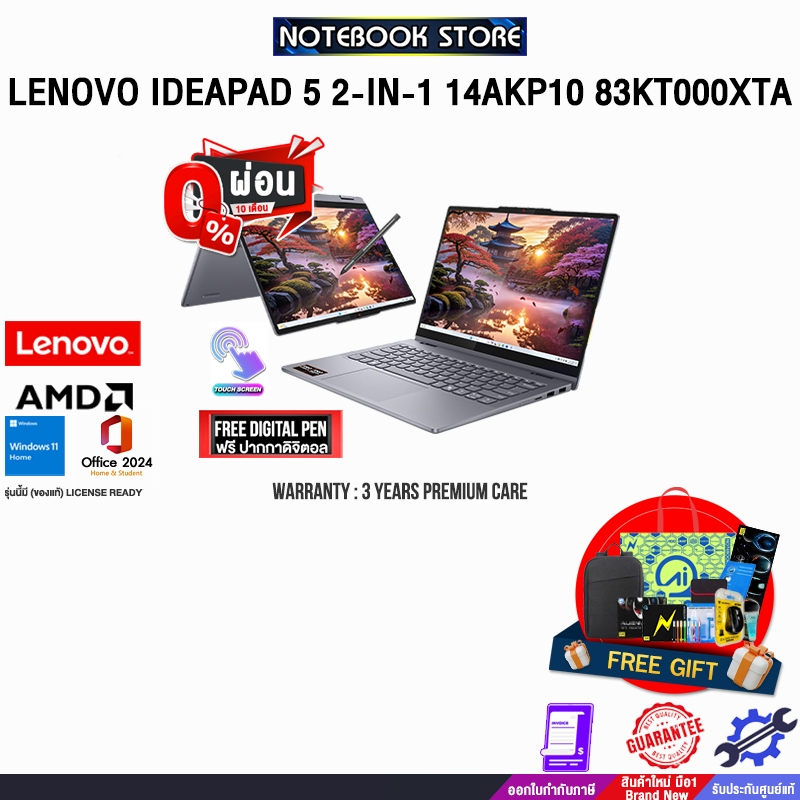 [ผ่อน 0% 10 ด.]LENOVO IDEAPAD 5 2-IN-1 14AKP10 83KT000XTA /Ryzen AI 7 350/ประกัน 3 Years Premium Car