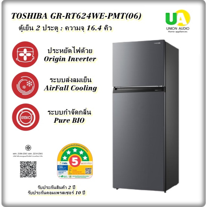 TOSHIBA ตู้เย็น 2 ประตู GR-RT624WE 16.4 คิว สีเทา Pure BIO ผลิตประจุไอออนช่วยกำจัดกลิ่น GR-RT624we