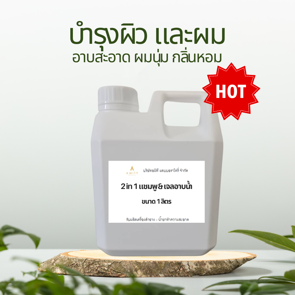 2 in 1 เจลอาบน้ำ และแชมพูสระผม Head to Toe อาบสะอาด ผมนุ่ม ฟองเยอะ ล้างออกง่าย กลิ่นหอม ไม่ทำให้ผิวแห้ง 1000 mL