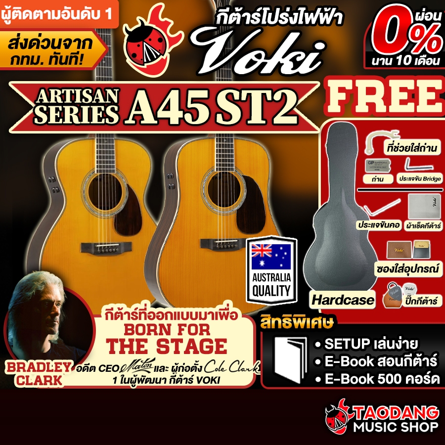 Voki A45 Series  กีต้าร์โปร่งไฟฟ้า Voki Electric Acoustic Guitar - เต่าแดง
