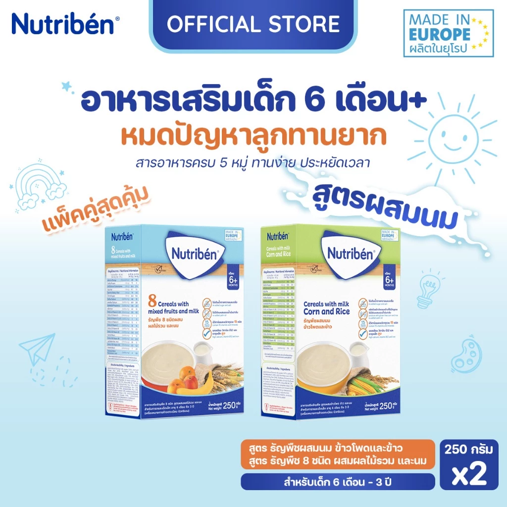 นิวทริเบน แพ็คคู่ผสมนม สูตรขายดี อาหารเด็ก 6 เดือน+ มีฮาลาล ไม่เติมน้ำตาลทราย 250gx2 (ผลไม้-นม + ข้าวโพดผสมนม)