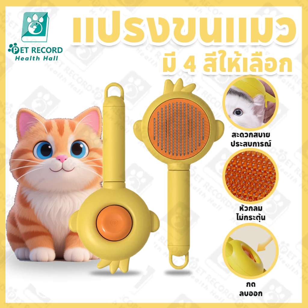 หวีกำจัดขน มีปุ่มดันขนออก หวีแปรงขนสัตว์ หวีแมว หวีสุนัข ที่แปรงขนสัตว์เลี้ยง ทำความสะอาดง่ายแบบหมุด