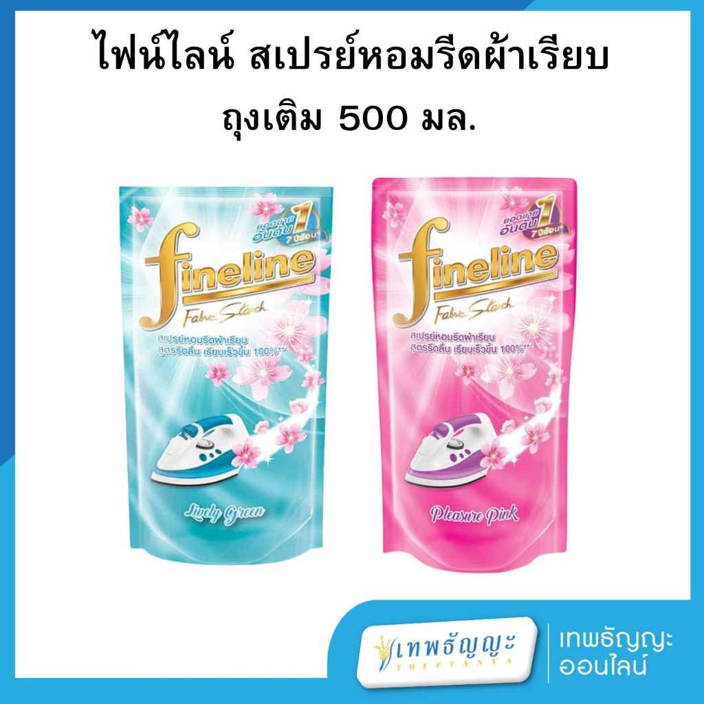 ไฟน์ไลน์ สเปรย์หอมรีดผ้าเรียบ ถุงเติม 500 มล.