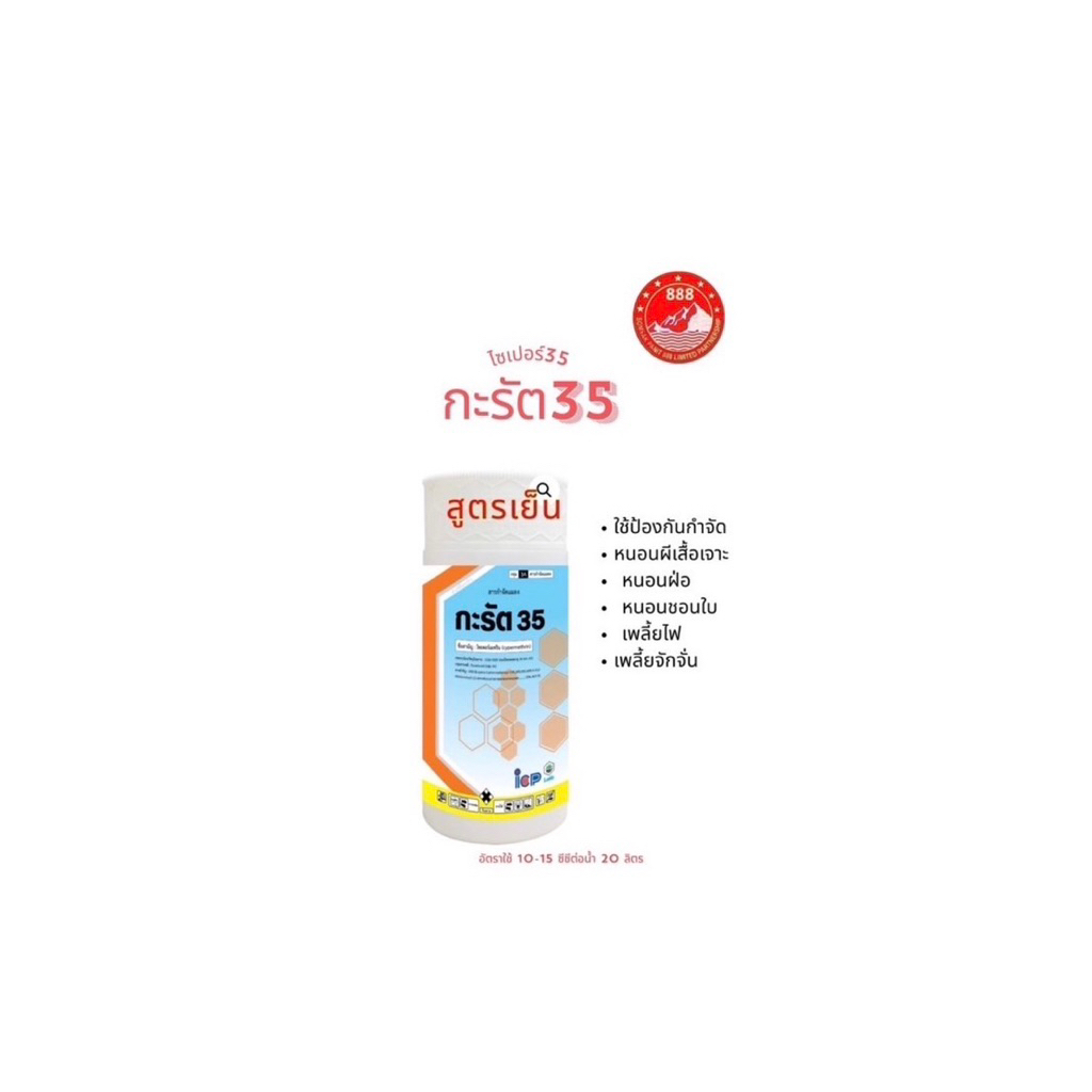 กะรัต34(ไซเปอร์35)ขนาด1ลิตรลัดดา