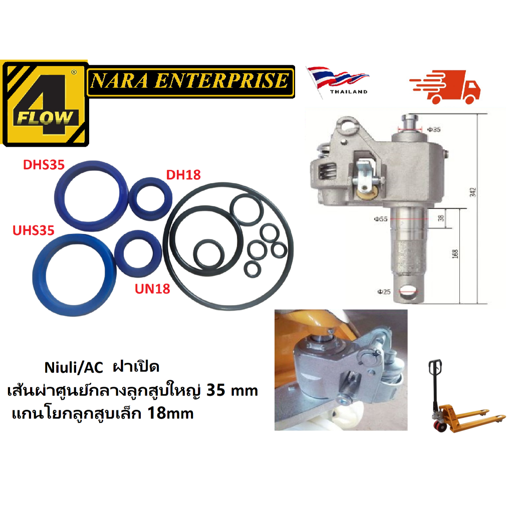 ชุดซีล35/18 ฝาเปิด 517002 ชุดซีลแฮนด์ลิฟท์  แกนกระบอกใหญ่ขนาด 35 มิล กระบอกโยก18มิล