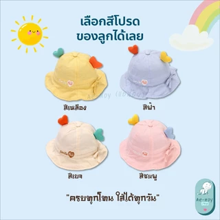 หมวกกันแดดเด็ก ปีกกว้าง ป้องกันแดด หมวกเด็กน่ารัก หูหัวใจ 🎀 4 สี ใส่สบาย ระบายอากาศได้
