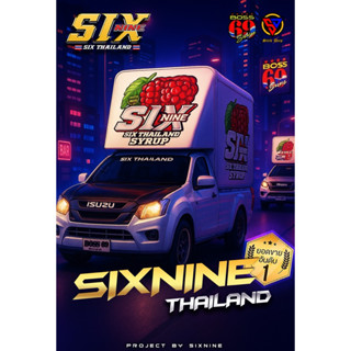 Six-nine syrup ของแท้100% 🍒 (เซ็ตละ 20 ขวด)