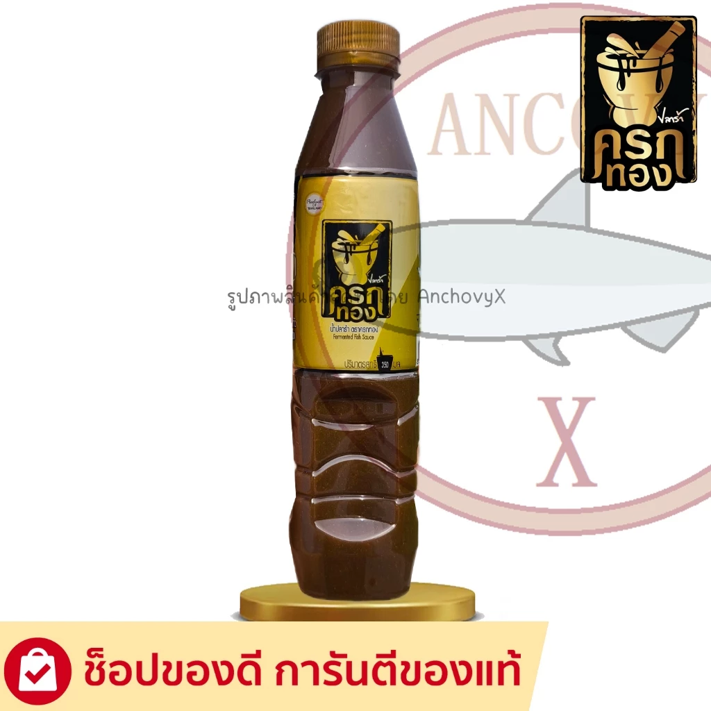 น้ำปลาร้าครกทอง 350มล. ปลาร้าครกทอง หมักจากปลาทะเล ครกทอง คู่ครกครัวไทย
