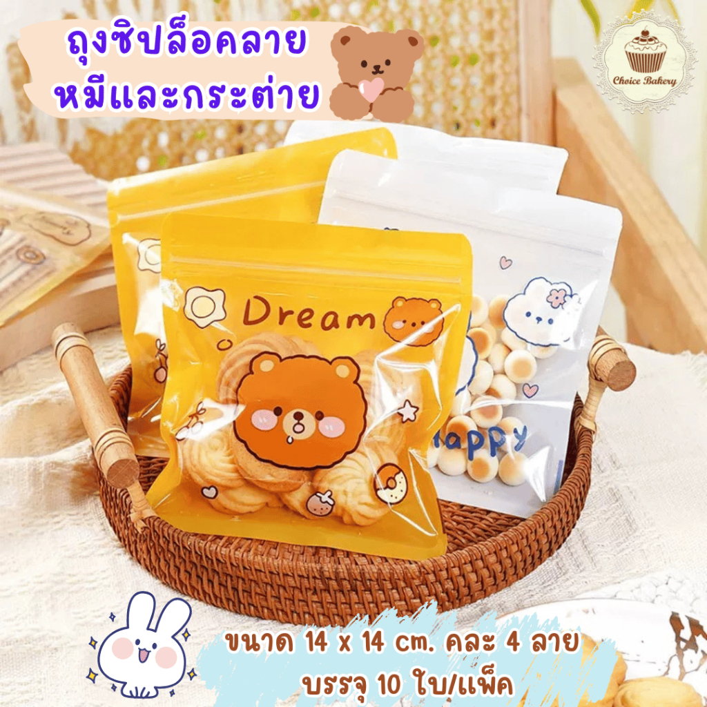 ถุงซิป ลายการ์ตูน เลือกลายได้ ขนาด 14x14 cm. และ13.5x13.5 cm. แพ็ค 10 ใบ (พร้อมส่งจากไทย)