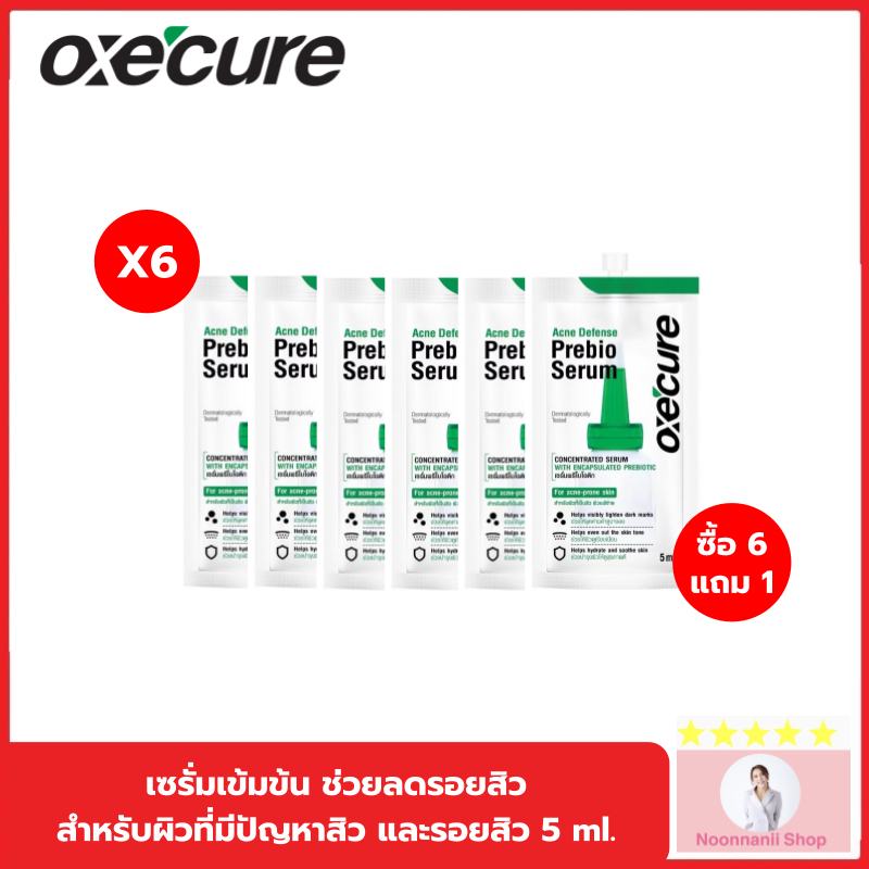 อ๊อกซีเคียว แอคเน่ ดีเฟนส์ พรีไบโอ เซรั่มชนิดซอง 5 มล. เซ็ทสุดคุ้ม 6 แถม 1 Oxe'cure Pre Bio serum 5 ml.