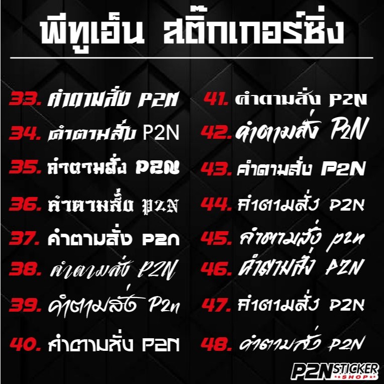 สติ๊กเกอร์สะท้อนแสง เปลี่ยนคำตามสั่ง แบบสีเดียว ยาว 10-15 cm. - รูปที่ 5