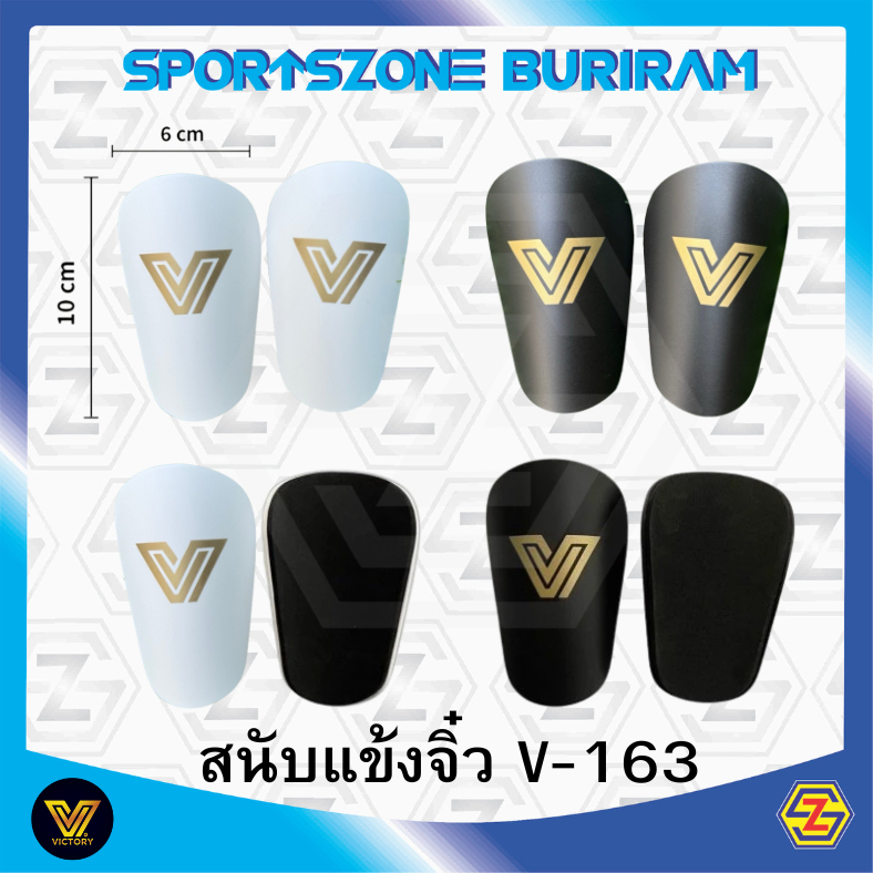 สนับแข้งจิ๋ว แบรนด์แท้จาก Victory มี 2 สี ขาว ดำ พร้อมส่ง