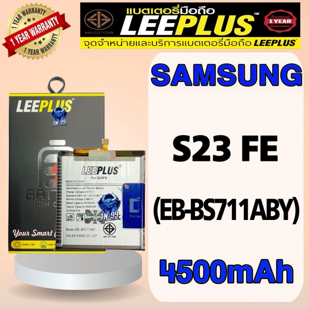 แบตเตอรี่ Samsung S23 FE (EB-BS711ABY) แบต4500mAh มี มอก. รับประกันสินค้า1ปี leeplus