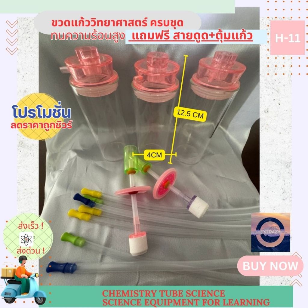 กระบอกแก้วเก็บเสียงอย่างดี (ครบชุด) สำหรักบทดลองวิทยาศาสตร์