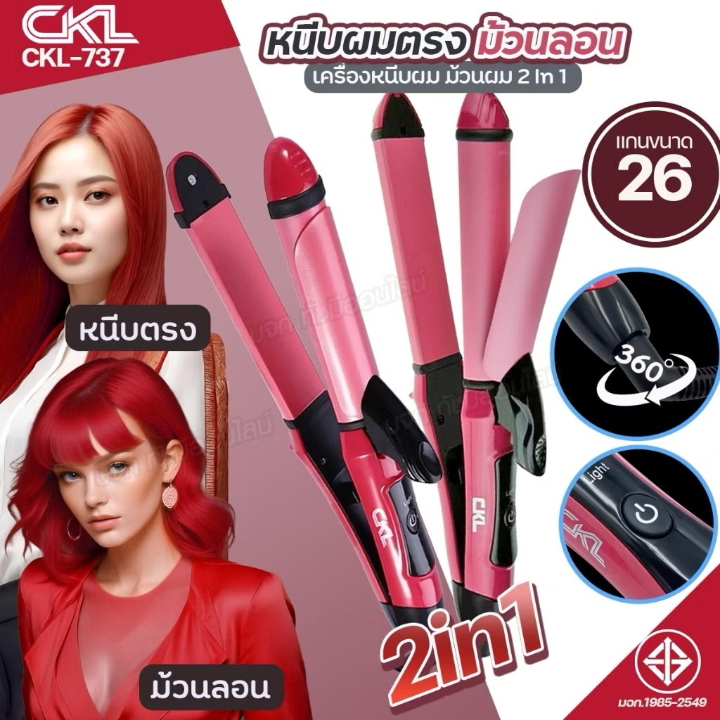 CKL 2in1 เครื่องหนีบผม. 26มม. สำหรับผมสั้น แฮร์บอร์ดเซรามิค อุณหภูมิ4ระดับ DIY