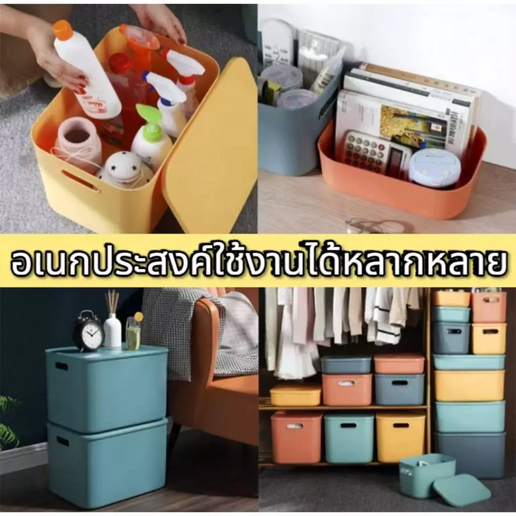 กล่องเก็บของอเนกประสงค์ วัสดุpp ช่วยจัดระเบียบบ้านได้ดี มีหลายขนาดหลายสีให้เลือก thumbnail 4