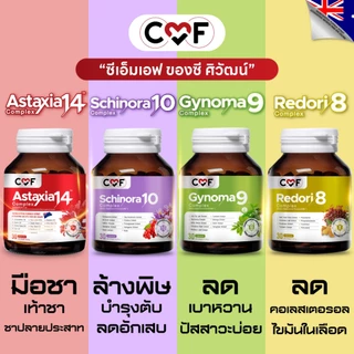 CMF Astaxia14 Complex แอสตาเซีย น้ำมันสกัดเย็น 14 ชนิด By ซี ศิวัฒน์