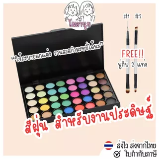 พาเลทสีฝุ่น 40 สี สำหรับงานลวดกำมะหยี่ งานประดิษฐ์ | แถมพู่กัน 2 ด้าม | ห้ามใช้กับผิวหน้า โมอานุย