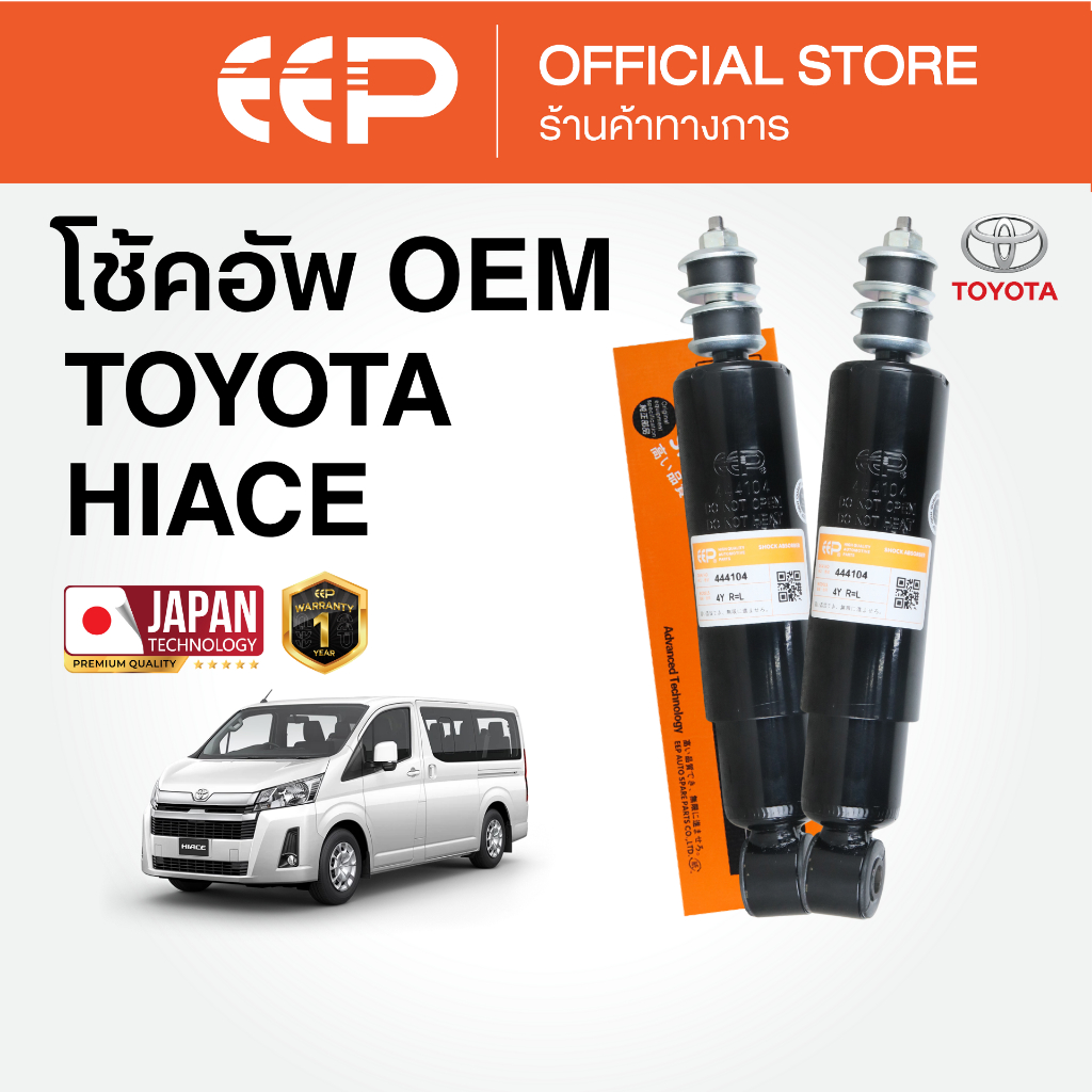 โช๊คอัพ EEP รุ่น TOYOTA HIACE LH112/LH125