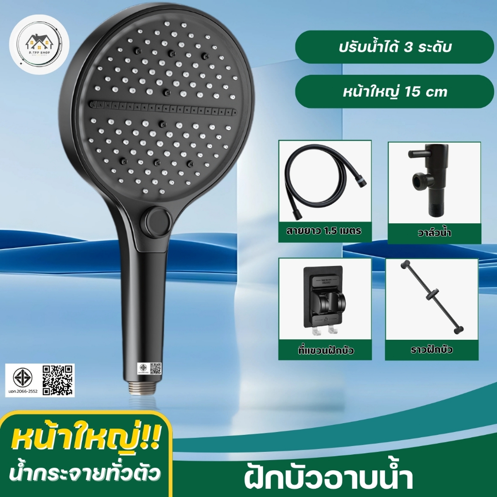 ฝักบัวอาบน้ำ ฝักบัวหน้ากว้าง จ่ายน้ำ 3 โหมด น้ำไหลแรงไม่มีสะดุด ติดตั้งเข้ากับห้องน้ำทุกแบบ