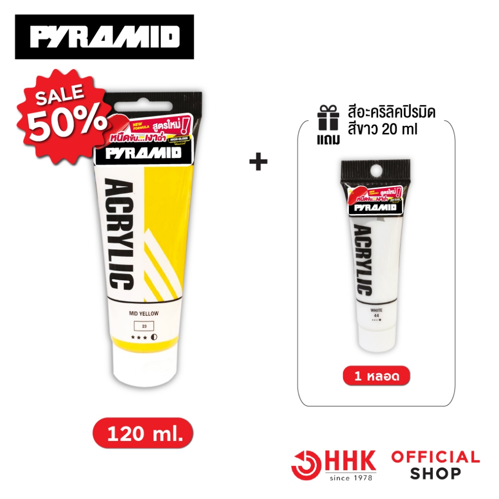 สีอะคริลิค PYRAMID  ขนาด 120 ML. มีให้เลือก 36 สี