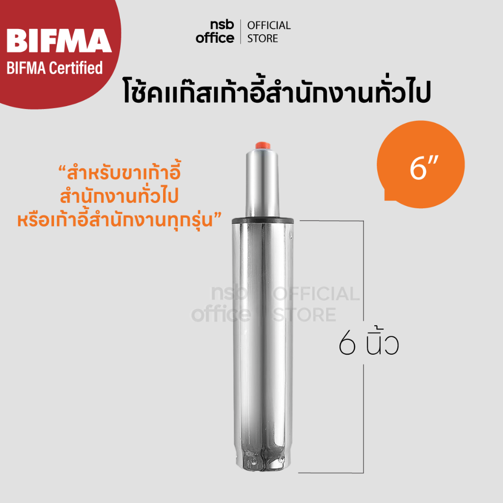 NSB OFFICE อะไหล่เก้าอี้ โช๊คเก้าอี้ โช้คแก๊สแบบตรง ขนาด 6 นิ้ว (โครเมี่ยมชุบเงา)