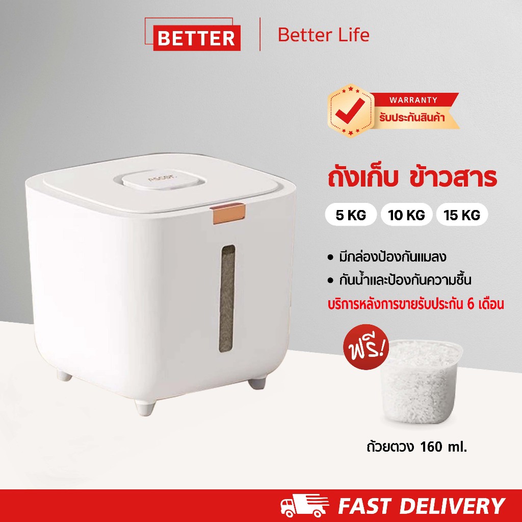 Better 5-15KG ลังข้าวสาร ถังเก็บเม็ดข้าวสาร กล่องเก็บข้าวสารกันแมลงพร้อมฝาปิด กล่องเก็บอาหารแห้งกล่องเก็บข้าวสารถังข้า ราคา ถูกที่สุด ดีลบีเคเค
