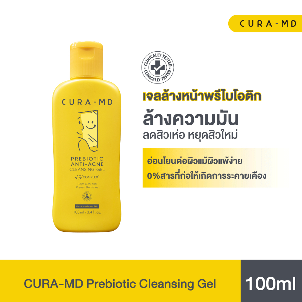 [ขายดี] CURA-MD เจลล้างหน้า สูตรลดสิว ลดผิวมัน กระชับรูขุมขน Prebiotic Anti-Acne Cleansing Gel ขนาด 100 มล.