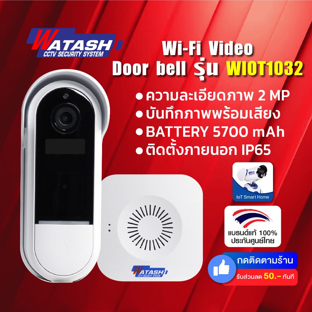 WATASHI กล้อง Wi-Fi Video Door bell รุ่น WIOT1032 บันทึกภาพ 2 MP บันทึกภาพพร้อมเสียง BATTERY 5700 mAh ติดตั้งภายนอก IP65