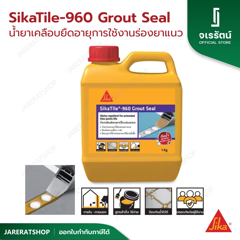 SIKA SikaTile-960 Grout Seal น้ำยาเคลือบยืดอายุการใช้งานร่องยาแนว (1 ลิตร) - ซิก้า SikaTile 960 น้ำยา เคลือบร่องยาแนว