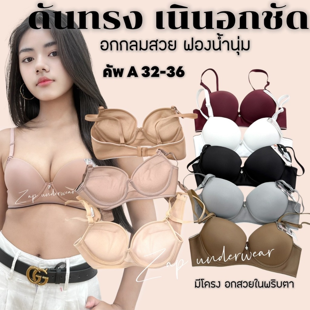 เสื้อใน sister hood 2280 ดูมๆดันๆ ฟองหนา มีโครง ฟองนุ่ม ทรงสวย เน้นเนินชัด