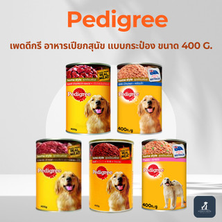 Pedigree เพดดีกรี อาหารเปียกสุนัข แบบกระป๋อง ขนาด 400 G.