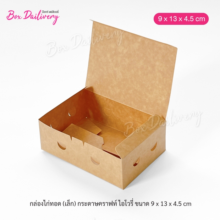 BoxDailivery กล่องไก่ทอด เคลือบ PE (ไซส์เล็ก) ขนาด 9x13x4.5 cm แพ็ค50ใบ ราคา ถูกที่สุด ดีลบีเคเค แกลเลอรีภาพที่ 5