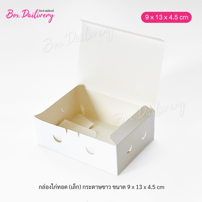 BoxDailivery กล่องไก่ทอด เคลือบ PE (ไซส์เล็ก) ขนาด 9x13x4.5 cm แพ็ค50ใบ ราคา ถูกที่สุด ดีลบีเคเค แกลเลอรีภาพที่ 3