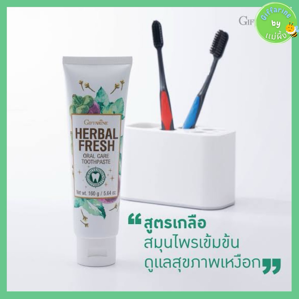 เฮอร์เบิล เฟรช ออรัล แคร์ ทูธเพสท์ ยาสีฟันมังคุดกิฟฟารีน