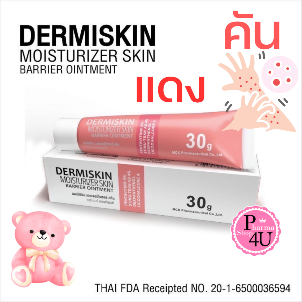 ครีมทาผดผื่น DERMISKIN MOISURIZER BARRIER OINTMENT 30 g  สกิน ออนท์เมนท์ (DEXPANZEL) #12842