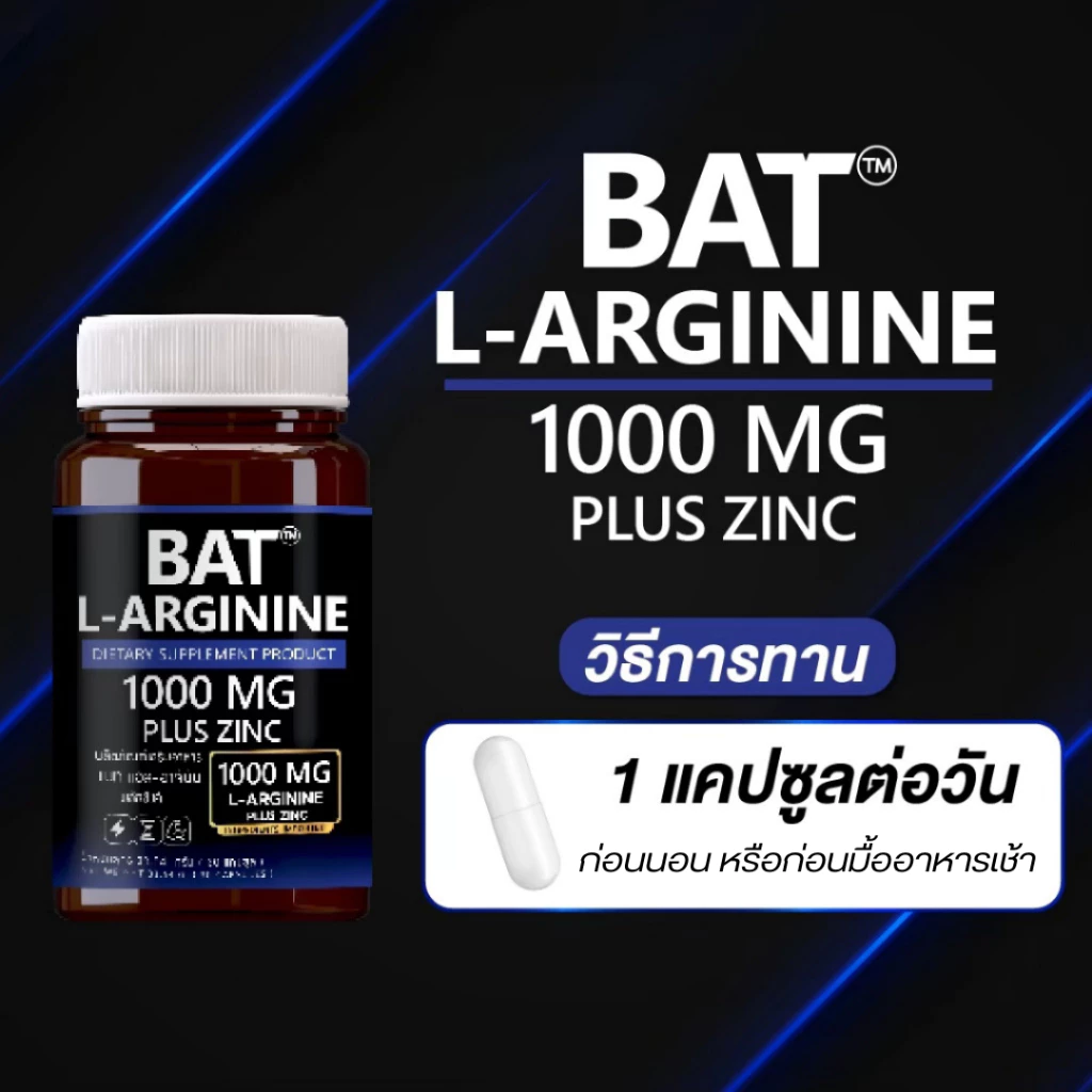 BAT™ L-Arginine HYDROCHLORIDE 1000 mg. Plus Zinc แอล-อาร์จินีน thumbnail 4