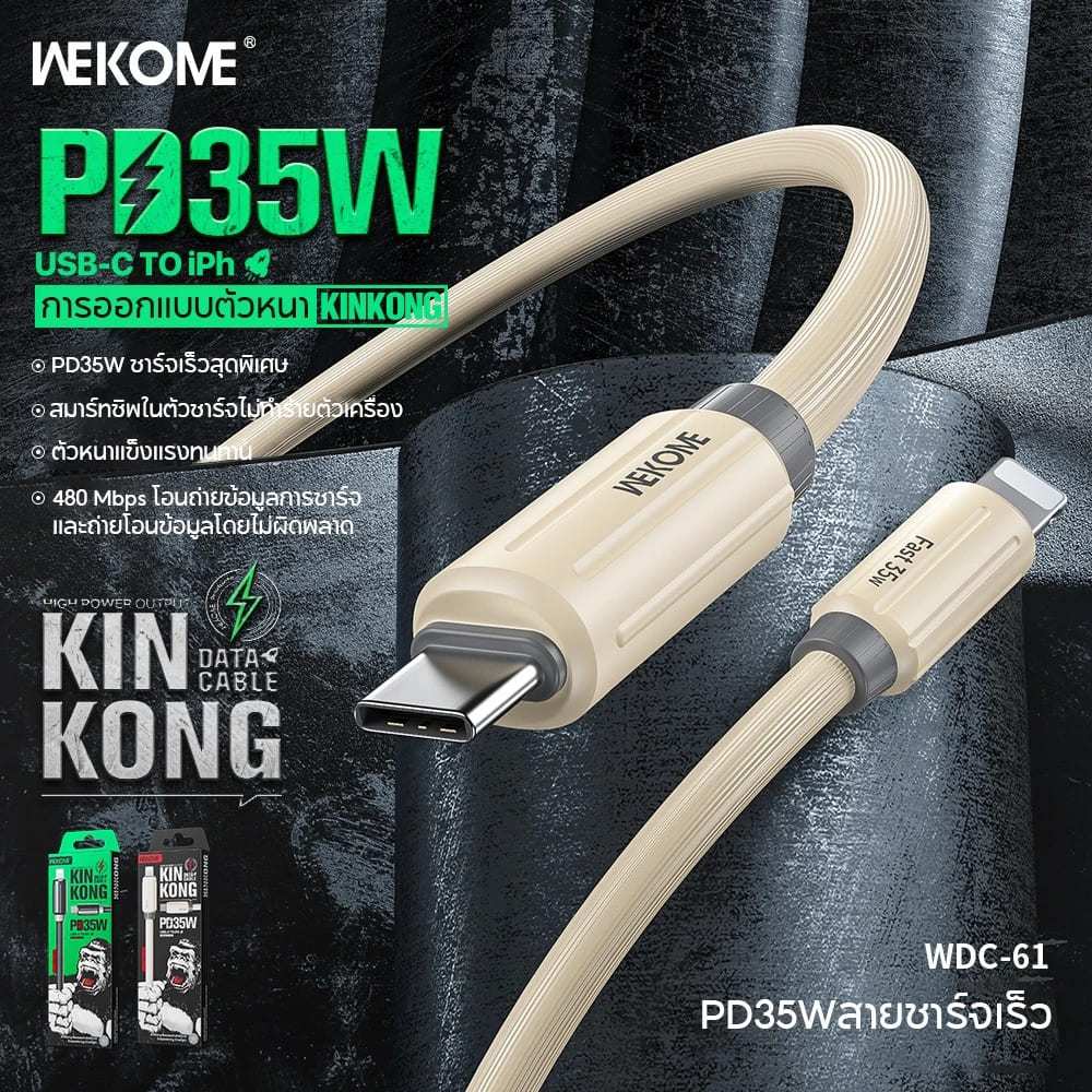 WEKOME kINKONG รุ่น WDC-61 66W PD35W PD65W 12W สายชาร์จ Fast charge ของแท้ 100%