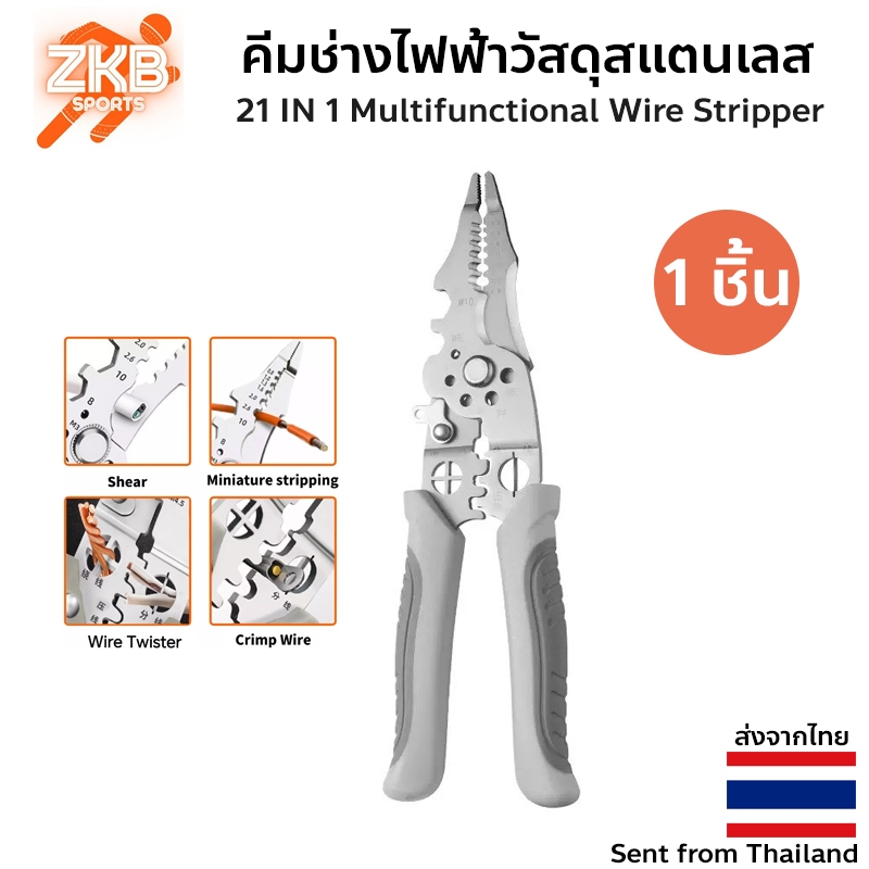 [21 IN 1] คีมปอกสายไฟ คีมช่างไฟฟ้า คีมอเนกประสงค์ ประแจได้ด้วย