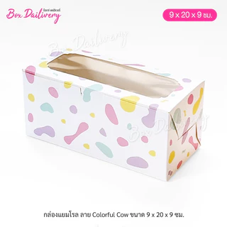 BoxDailivery กล่องแยมโรล บัตเตอร์เค้ก คุกกี้ ขนาด 9x20x9cm. พิมพ์ลาย แพ็ค10ใบ